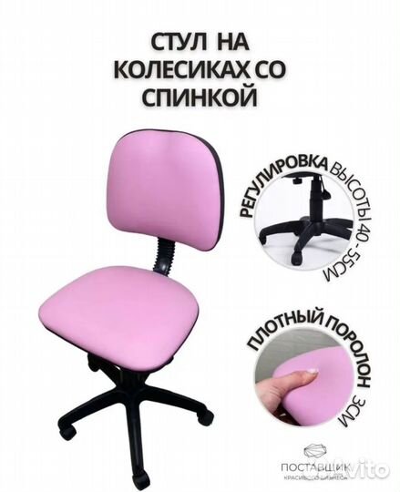 Стул мастера розовый / офисный/компьютерный