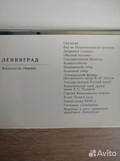 Открытки Ленинград СССР