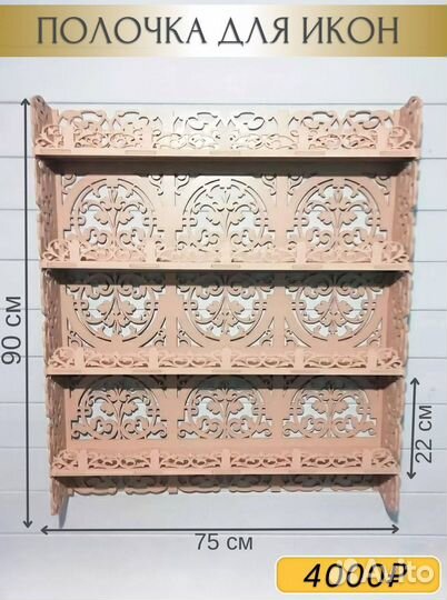 Иконостас Полка для икон