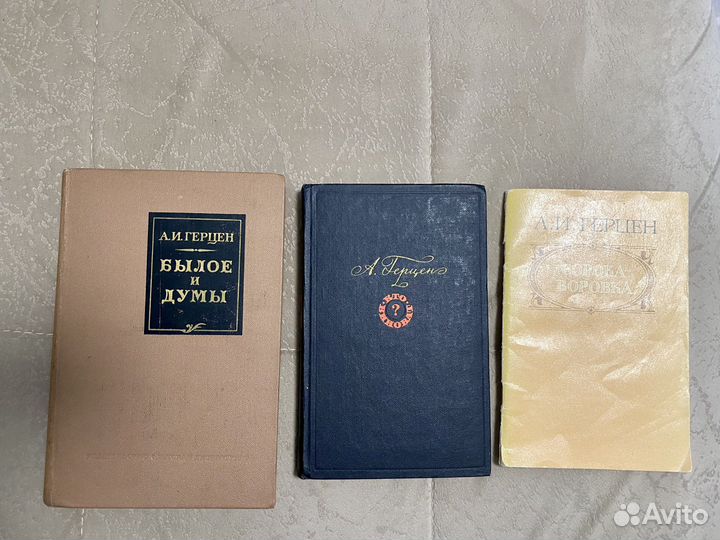Книги Александра Ивановича Герцена