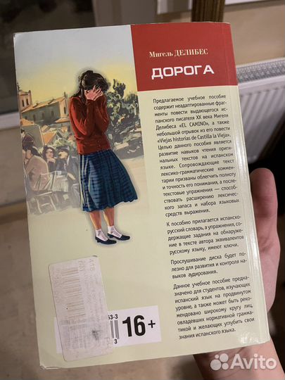 Испанский книга для чтения и решения заданий