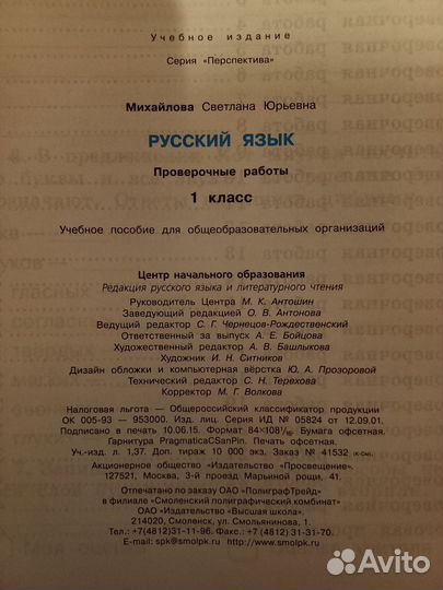 Проверочные работы по русскому языку 1 класс