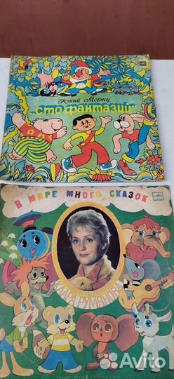 Грампластинки для детей,сказки,песенки.Цена за все
