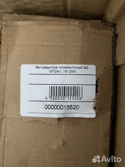 Вал редуктора 157QMJ 161QMK