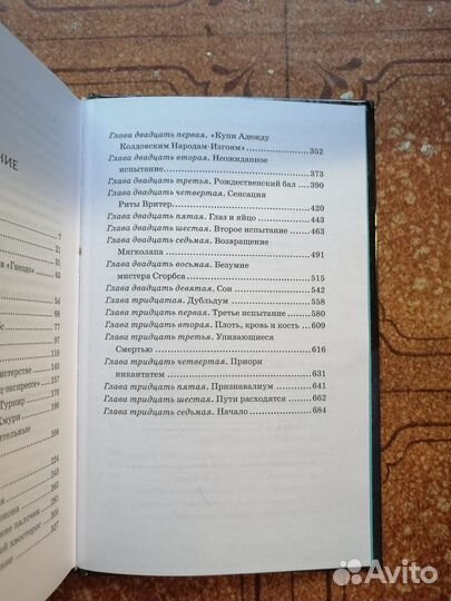 Серия книг о Гарри Поттере