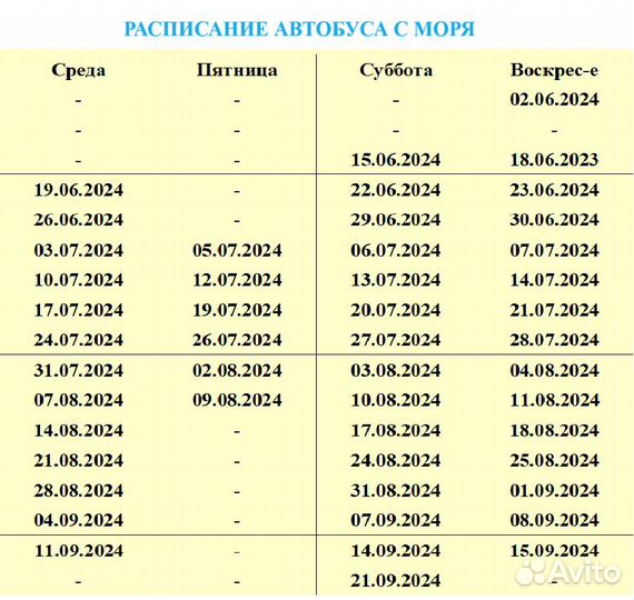 Билеты. Автобус на Черное море из Волгограда 2024