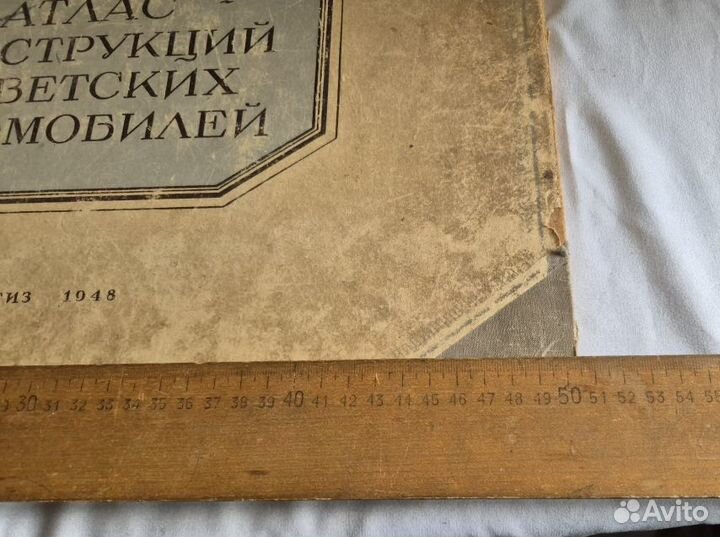 Атлас конструкции сов-ких автомобилей. 1948 г