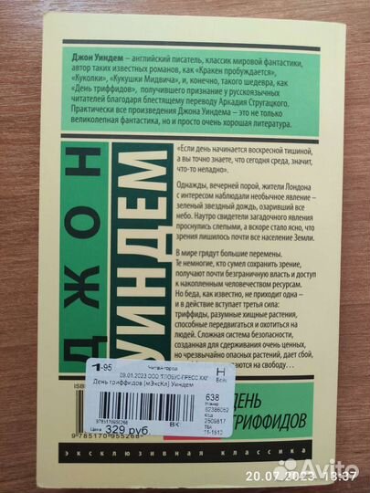 Джон Уиндем 