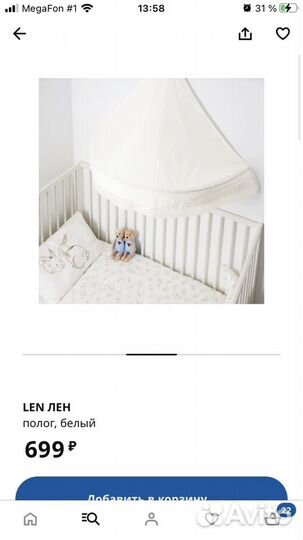 Len лен полог IKEA