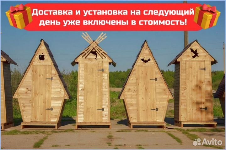 Уличный туалет домик с установкой ашй 169