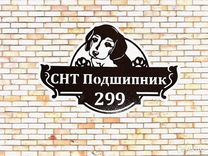 Красивая табличка с адресом