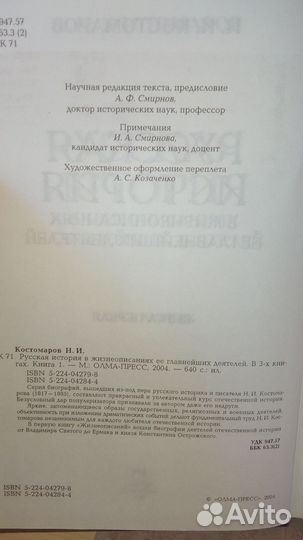 Н. Костомаров Русская история в жизнеописаниях