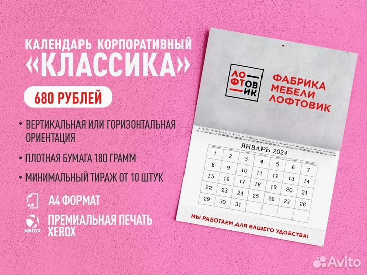 Календари настольные/настенные/перекидные от 1 шт