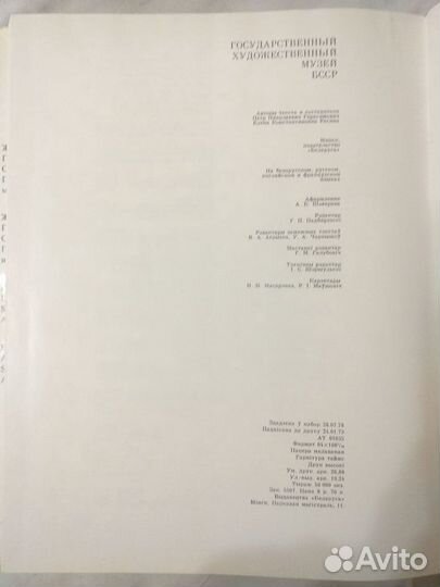 Государственный художественный музей бсср