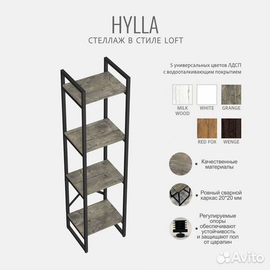 Стеллаж hylla loft, серый