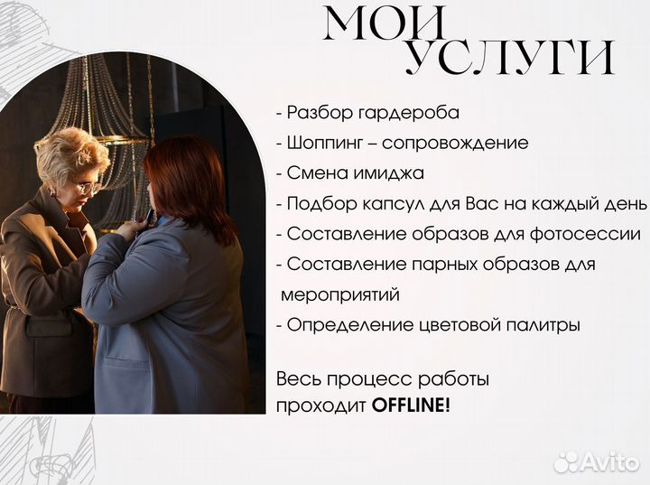 Имидж-Стилист / имиджмейкер