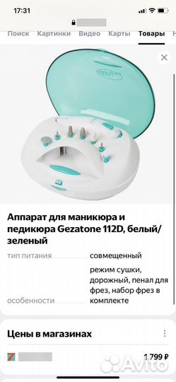 Набор для маникюра/педикюра Gezatone