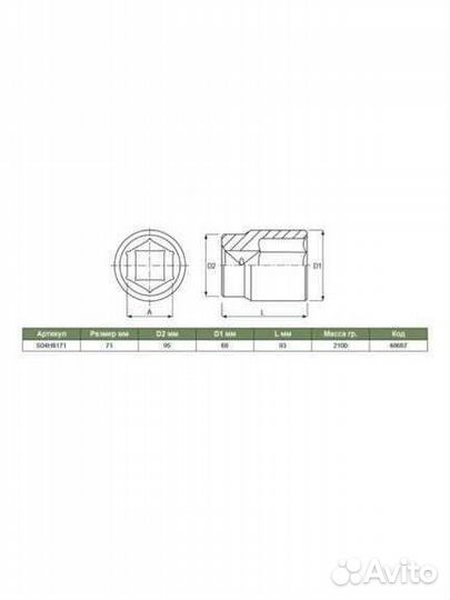 Головка торцевая 1