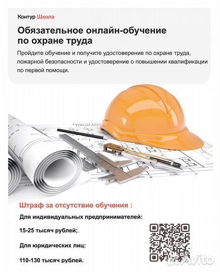 Обучения по охране труда