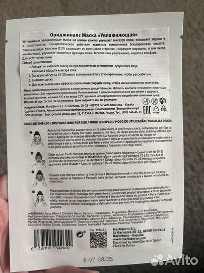 Маска, набор ампул, ампулы Мартидерм Martiderm