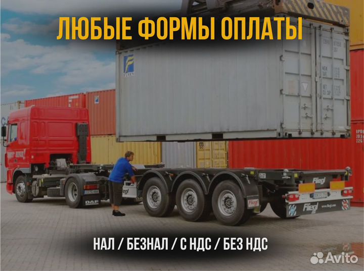 Контейнерные Грузоперевозки Услуги Контейнеровоза