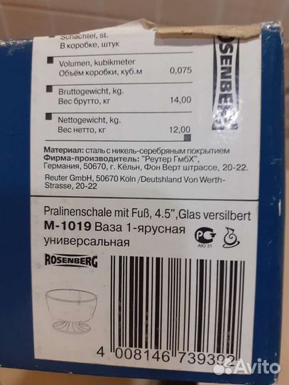 Ваза конфетница Rotenberg Германия