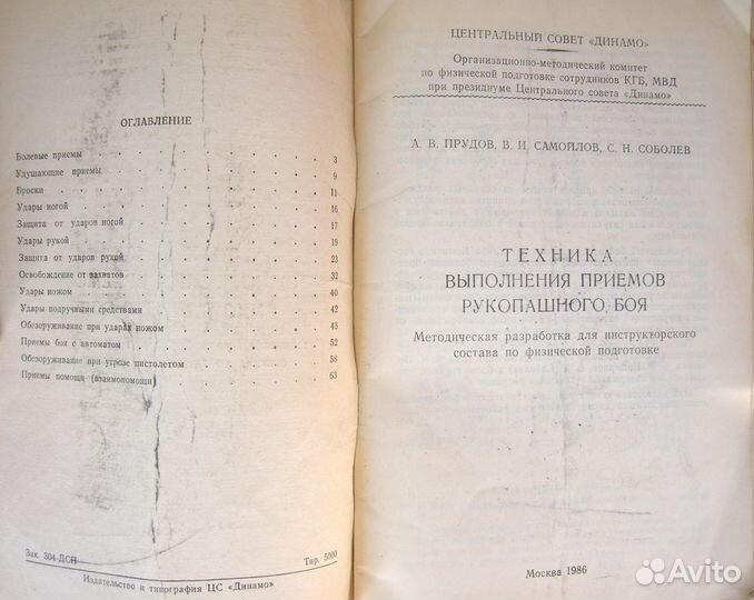 Рукопашный бой кгб. Служебная