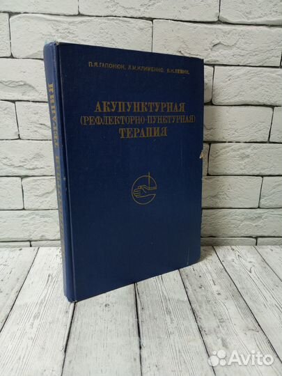 Акупунктурная (рефлекторно-пунктурная) терапия