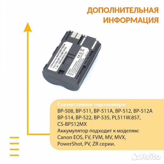 Аккумулятор для Canon EOS (BP-511) 7,4V 2000mAh