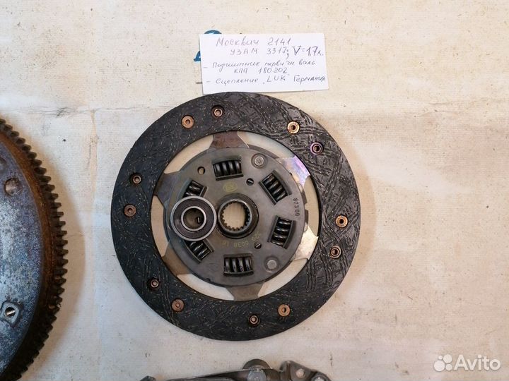 Сцепление М 2141 узам 3317