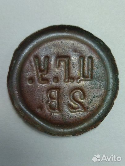 Жетон на 2 вёдра воды цгу