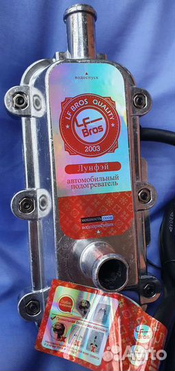 Предпусковой подогреватель двигателя Лунфей