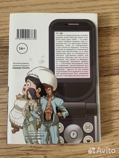 Манга дневник будущего. Том 10