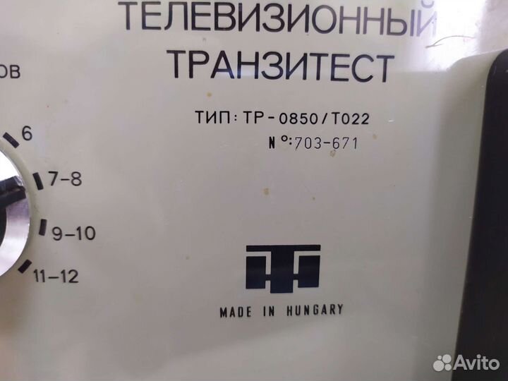 Телевизионный транзитест