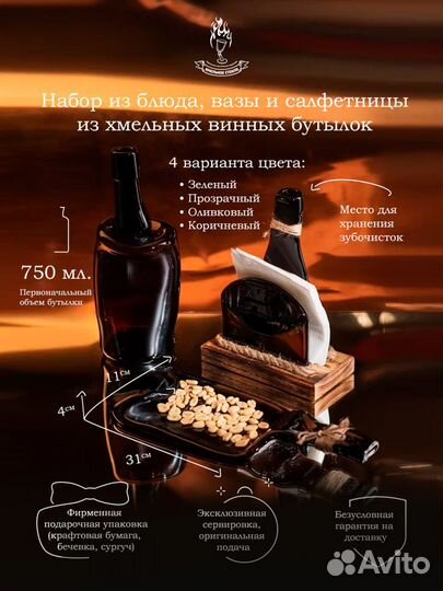 Набор: салфетница, ваза и блюдо из винных бутылок