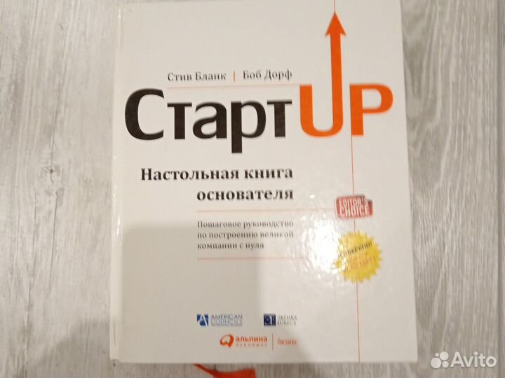 Старт UP настольная книга основателя
