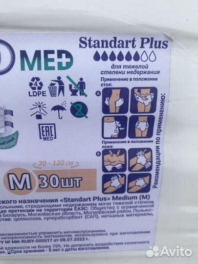 Памперсы для взрослых 