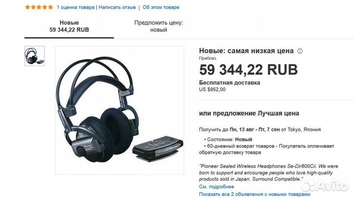 Наушники pioneer-SE-dir800c