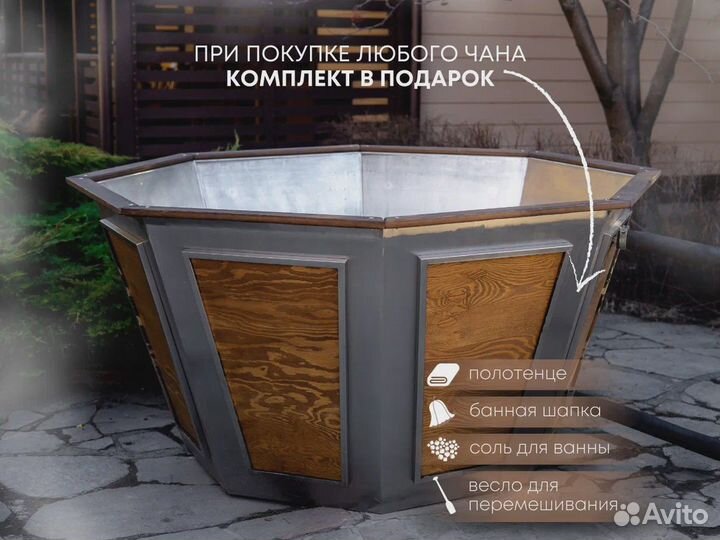 Банный чан