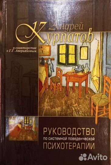 Руководство по поведенческой психотерапии