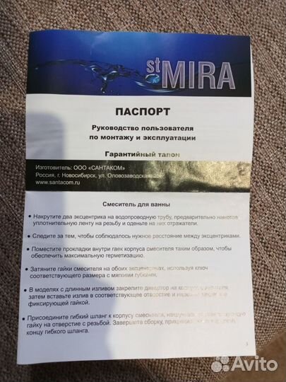 Смеситель (боковой )