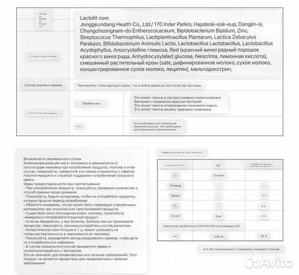 Корейские пробиотики