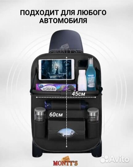 Органайзер автомобильный