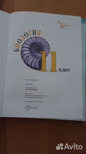 Учебник биологии 11 класс