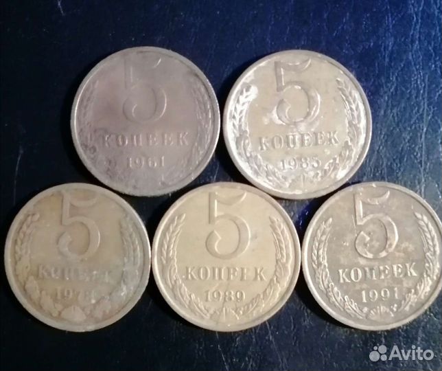 5 копеек, 61,78,85,89,91гг