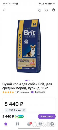 Сухой корм для собак