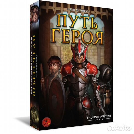 Путь героя. Настольная игра