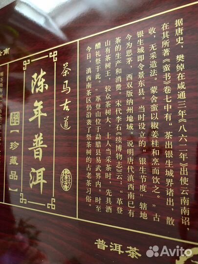 Коробка подарочная для чая пуэр