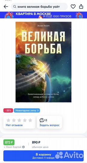 Книга эллен уайт Великая борьба 2021
