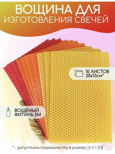 Вощина для свечей